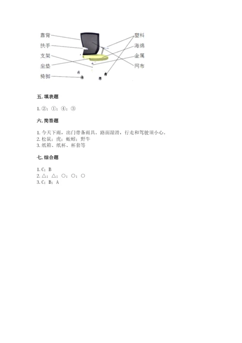 教科版小学二年级上册科学期末测试卷新版.docx