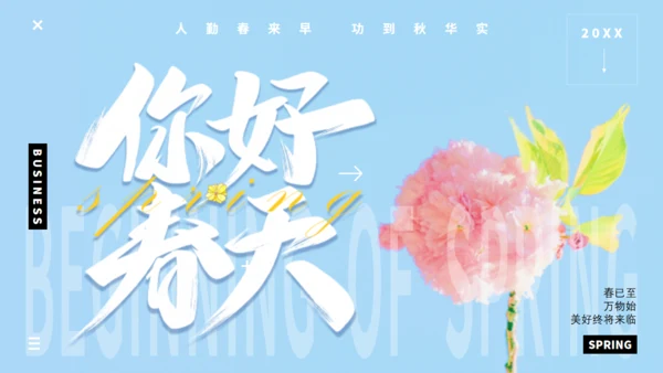 小清新你好春天动态通用PPT模板