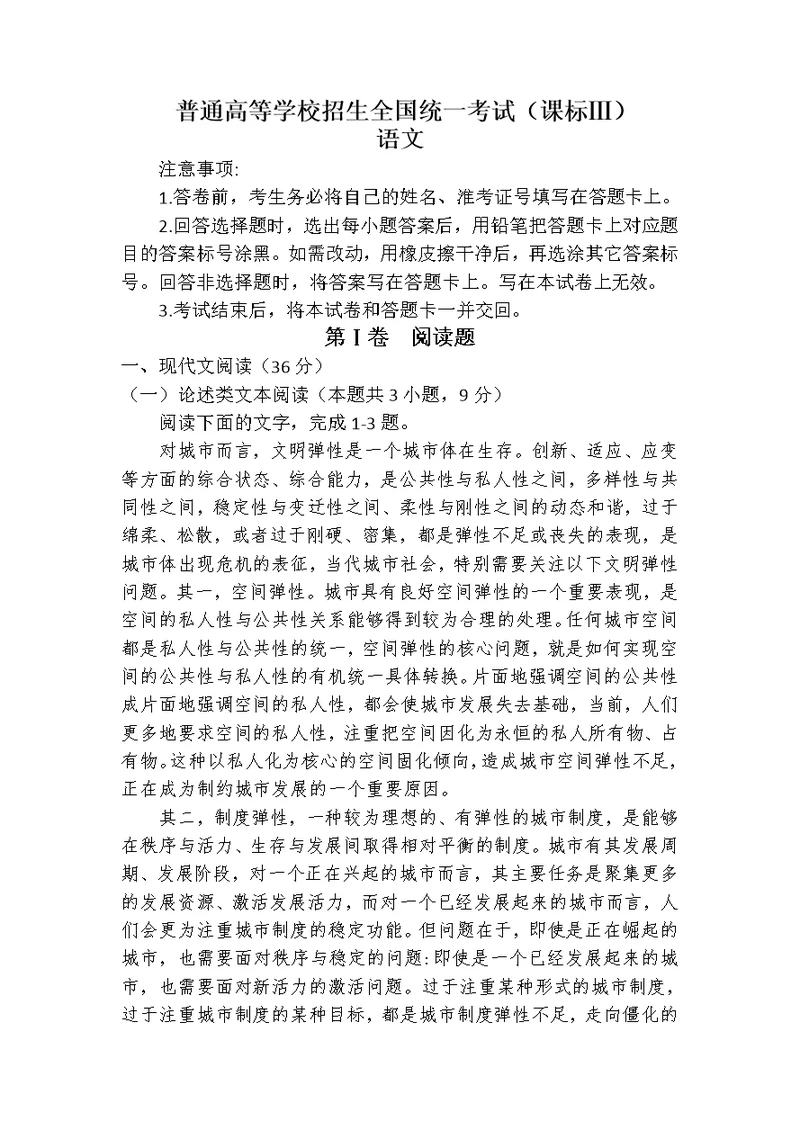 普通高等学校招生全国统一考试之语文试题及答案(课标Ⅲ)word版