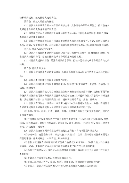 个人借贷合同模板汇总10篇