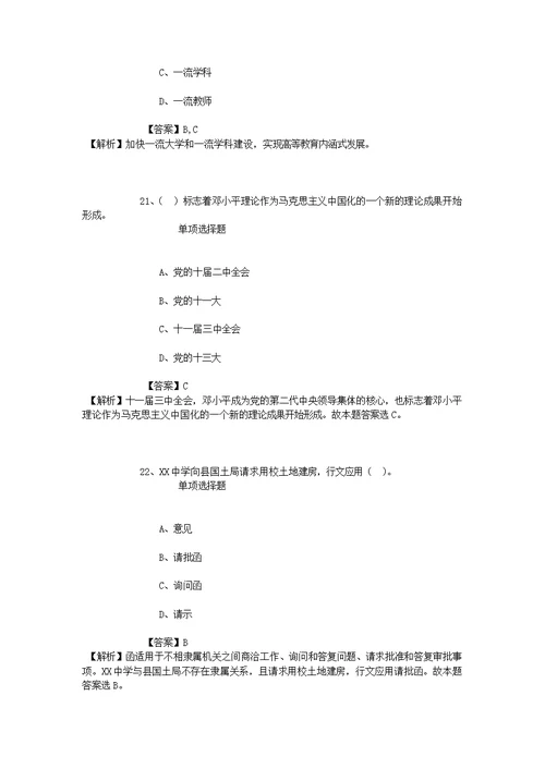 2019年杭州电子科技大学工程学院招聘人员试题及答案解析