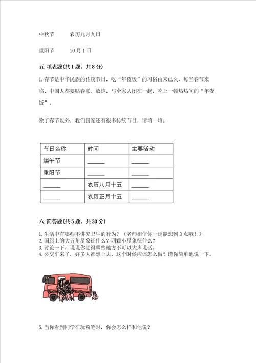 2022小学二年级上册道德与法治期末测试卷及完整答案【夺冠】