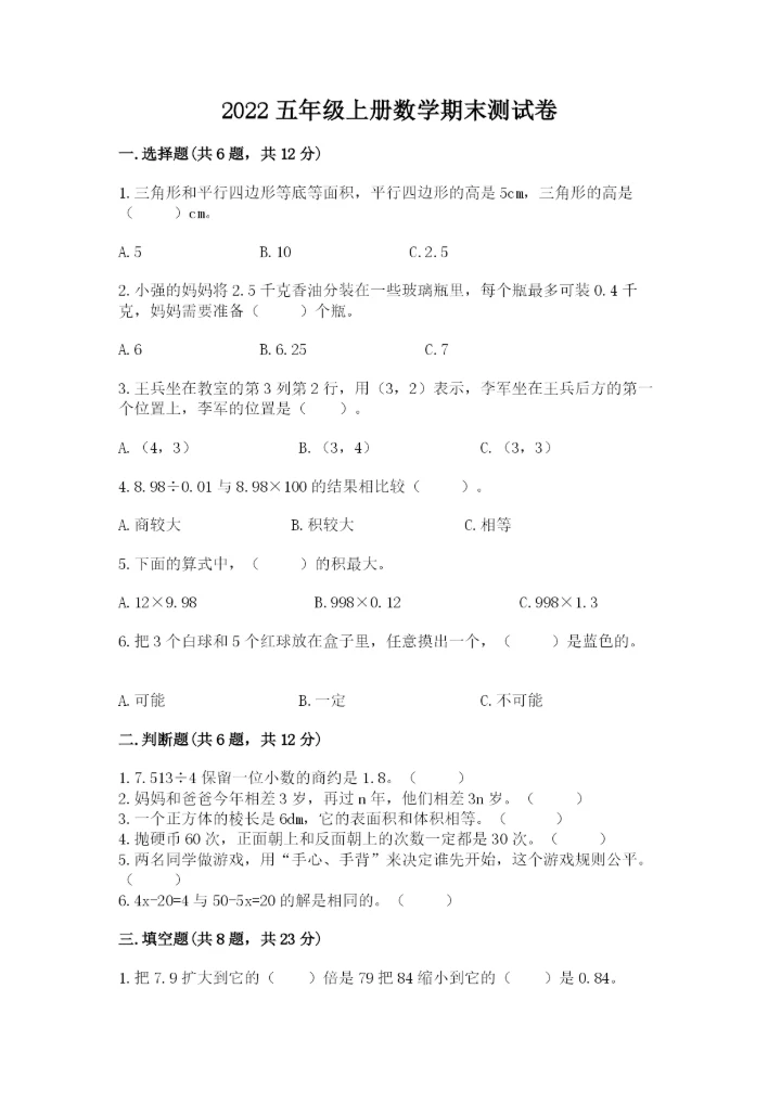 2022五年级上册数学期末测试卷精品（名师系列）.docx