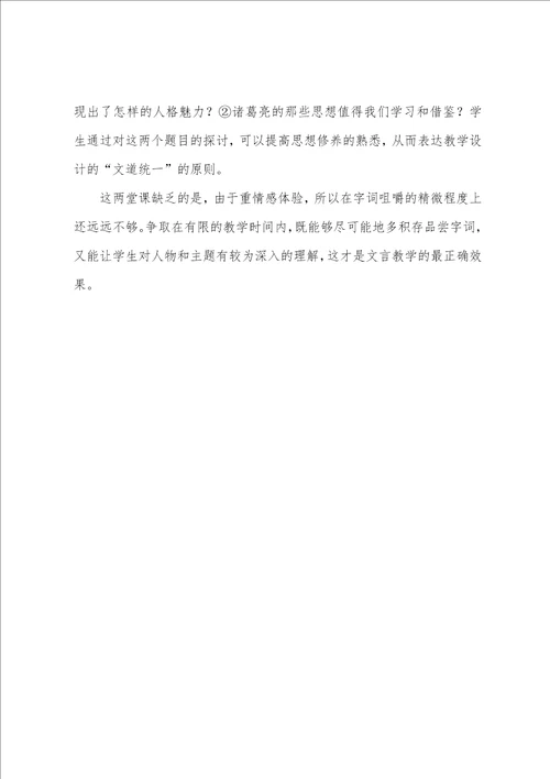 文言文出师表教学反思