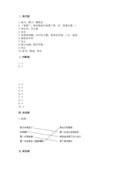 部编版二年级下册道德与法治 期末考试试卷学生专用.docx