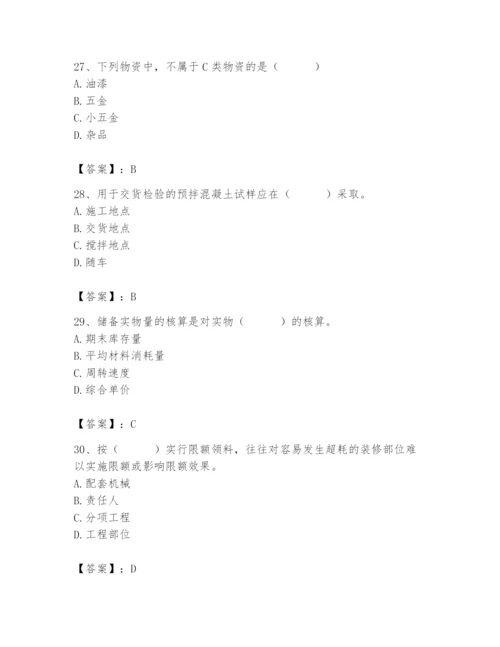 2024年材料员之材料员专业管理实务题库word版.docx