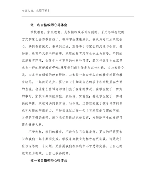 做一名合格教师心得体会优选例文13篇.docx