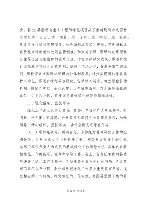 县委领导在绿化动员大会上的发言.docx