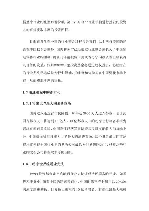 私募股权投资基金募集专题方案.docx
