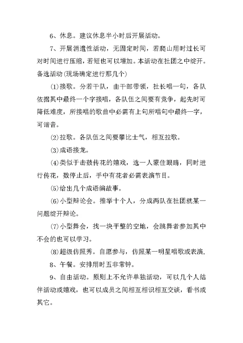 公司活动策划方案 公司团建活动方案大全