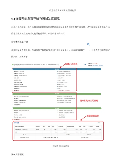 发票管理及供应链协同平台使用操作手册航信版供应商.docx