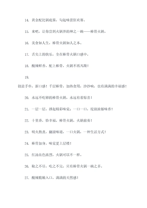 棒骨火锅标语图片大全