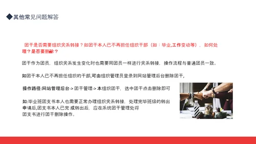 智慧团建系统培训动态PPT模板
