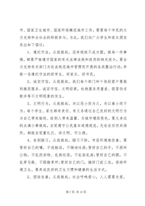 做文明人创文明城倡议书.docx