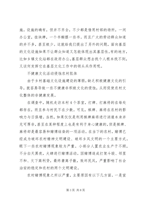 农民精神文化生活现状及存在的问题调查.docx