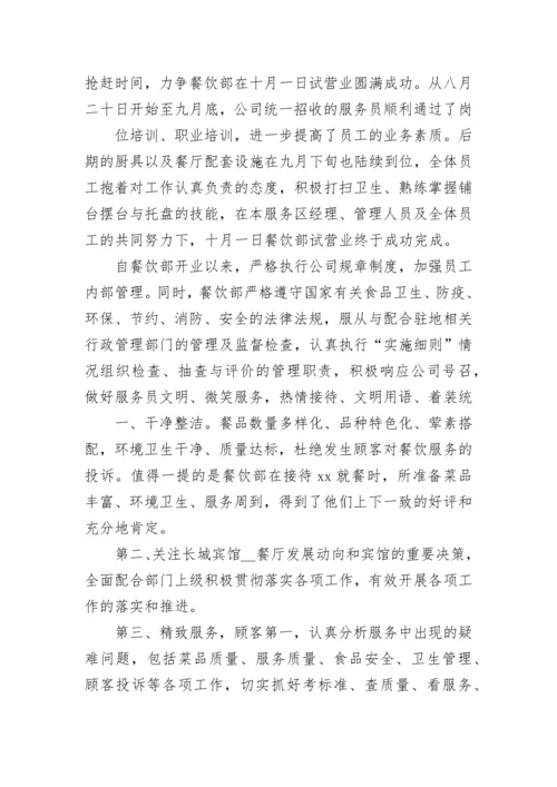 餐饮行业演讲稿5分钟.docx
