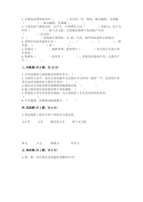 教科版四年级上册科学期末测试卷【名师系列】.docx