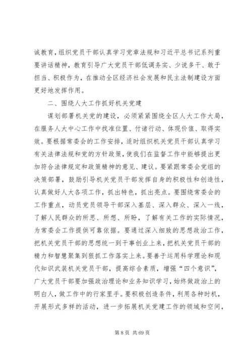 原创机关党委换届大会上的讲话稿精选14篇.docx