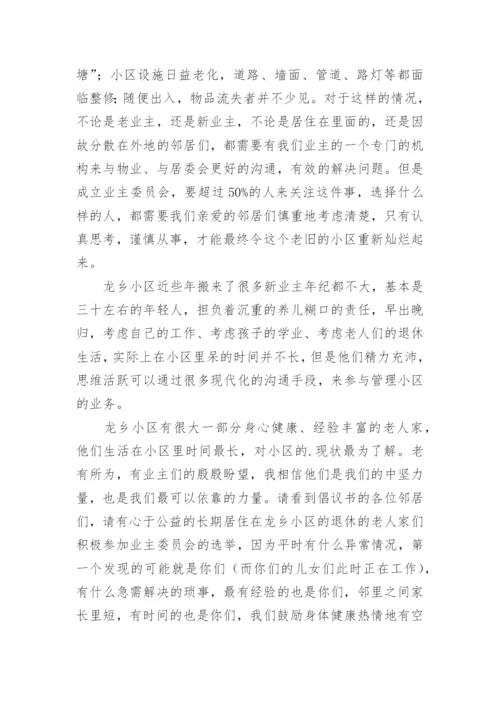 成立业主委员会的倡议书.docx