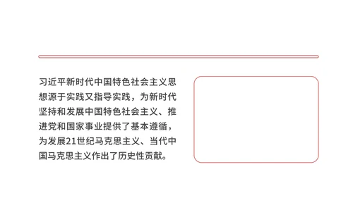 红色党政风新时代中国PPT模板