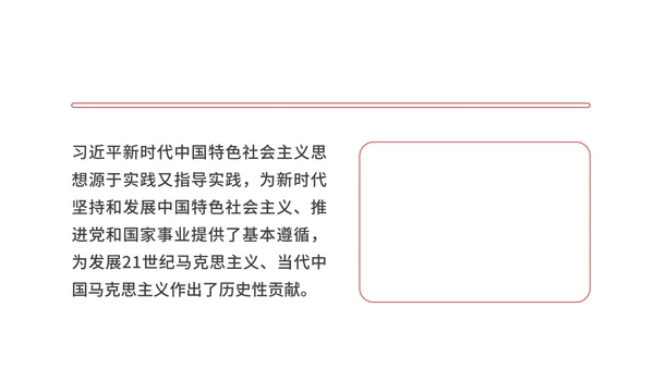 红色党政风新时代中国PPT模板