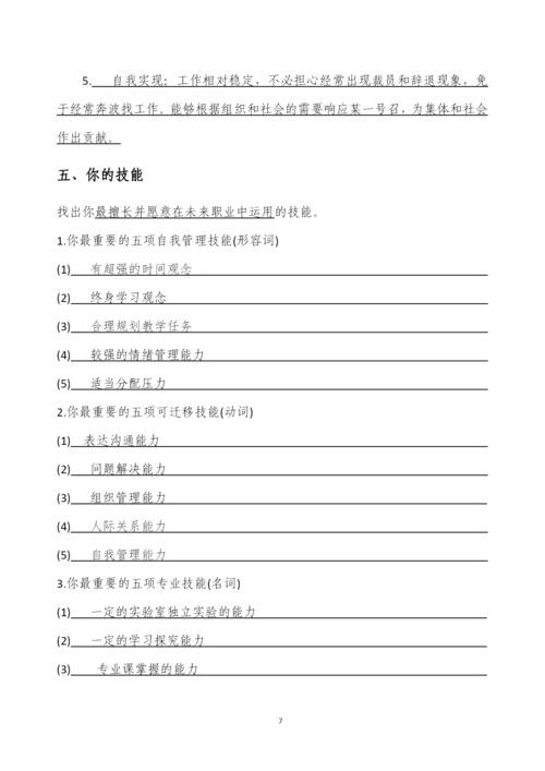 15页7000字网络工程专业职业生涯规划.docx