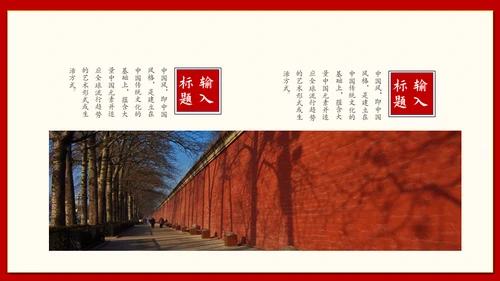 青山红日中国风通用PPT模版