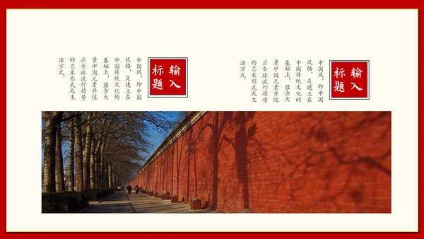 青山红日中国风通用PPT模版