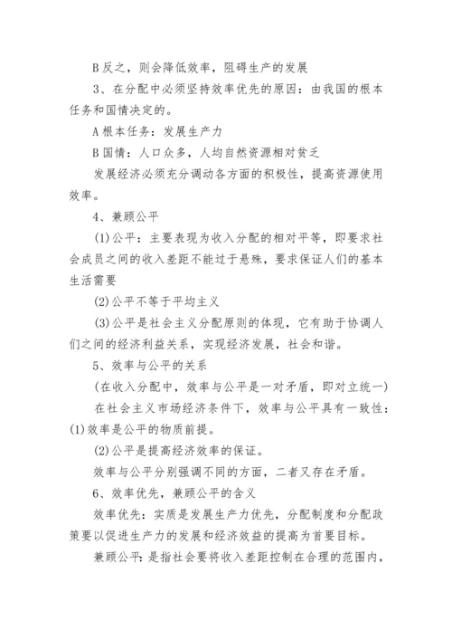 高一政治必修四知识点总结汇总.docx