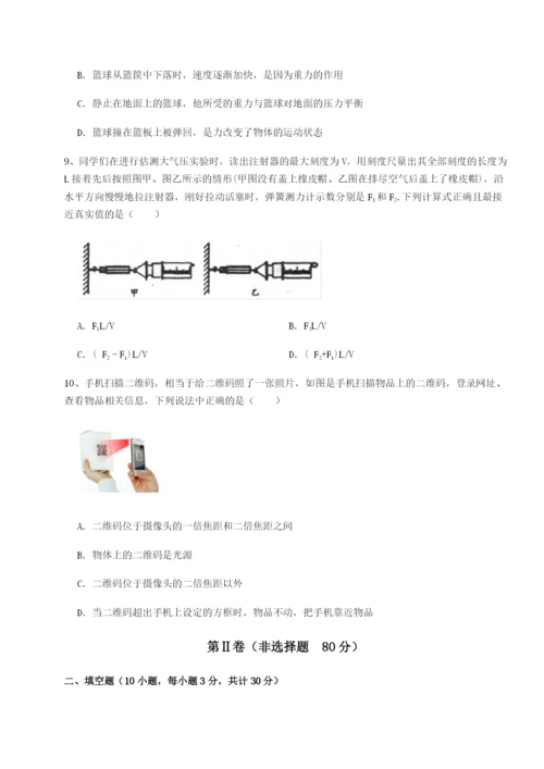 强化训练北京市西城区育才学校物理八年级下册期末考试章节训练试题（含详解）.docx