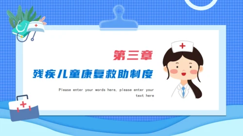 预防残疾医师讲座通用PPT模板