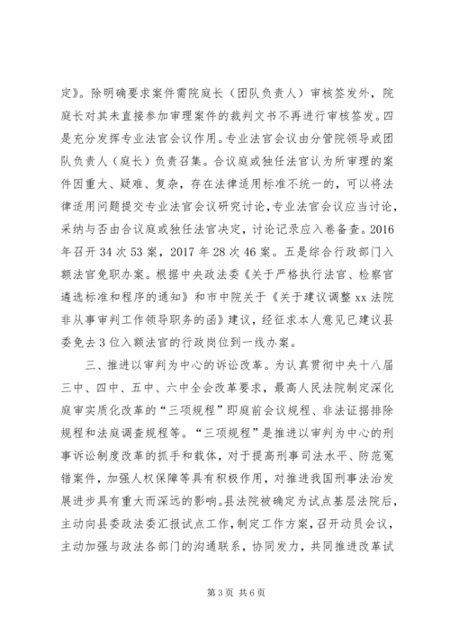 人民法院司法改革进展情况工作汇报.docx