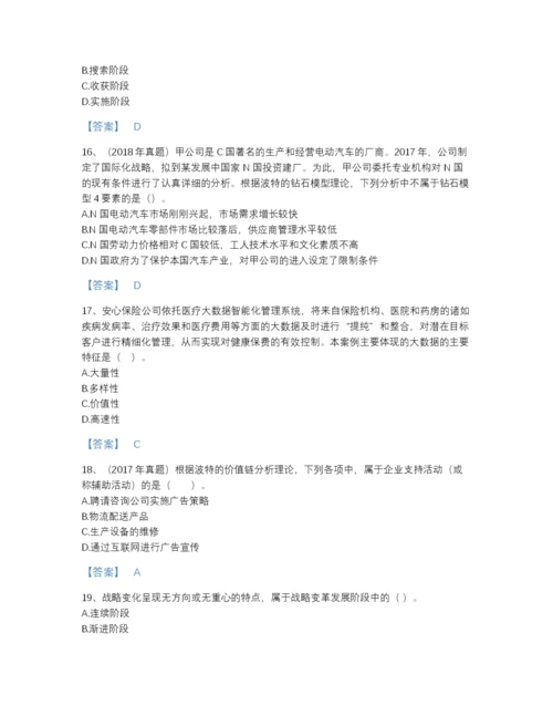 2022年全省注册会计师之注会公司战略与风险管理自测提分题库附答案下载.docx
