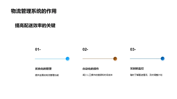 城市配送：打破瓶颈提效