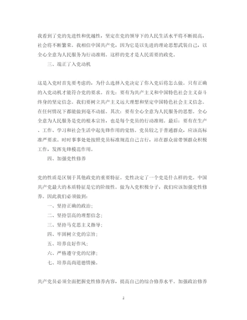 精编入党学习心得体会范文字.docx