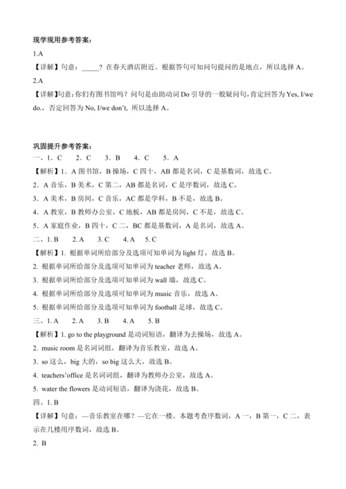 Unit 1 My school  (知识清单)-四年级英语下册同步高效课堂系列（人教PEP版）