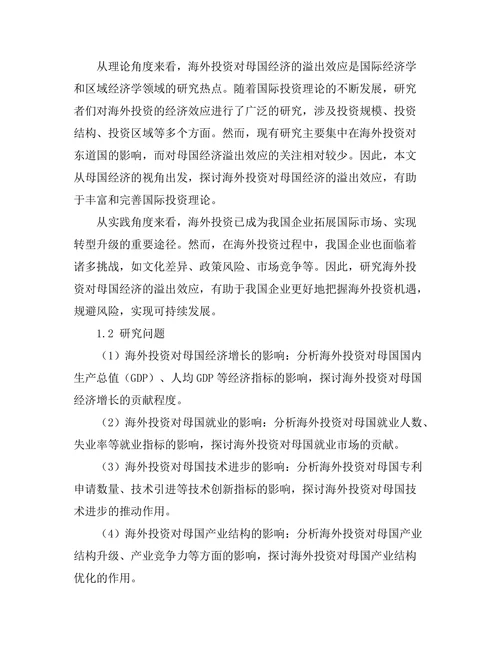 海外投资对母国经济的溢出效应