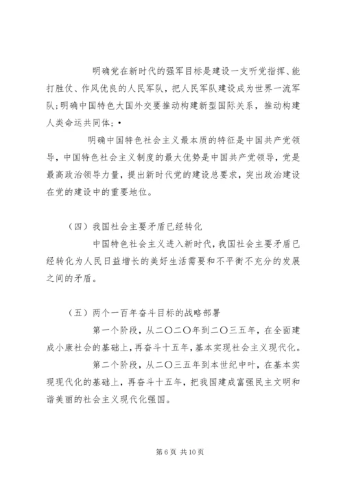 学习十九大精神”党课讲稿（对象：村干部）.docx
