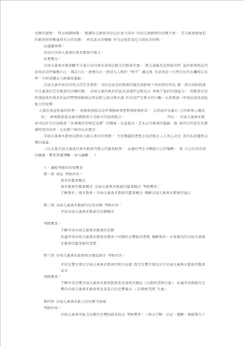 学前儿童艺术教育美术期末复习指导手册