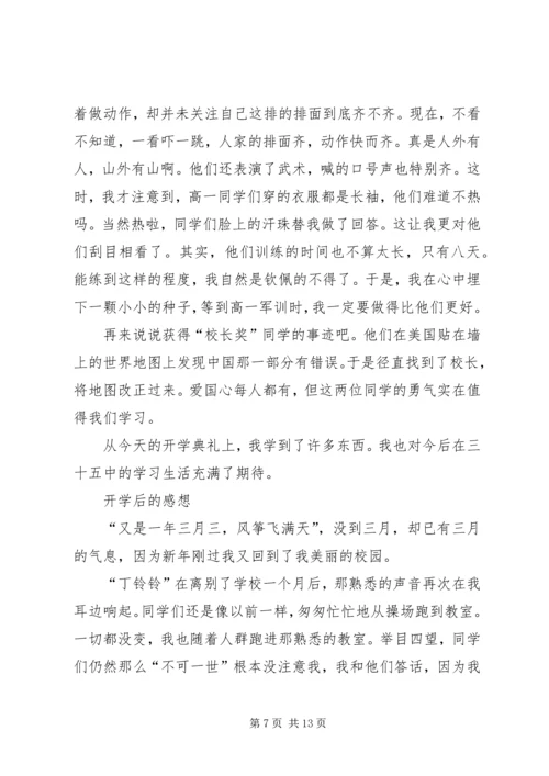 开学典礼观后感.docx