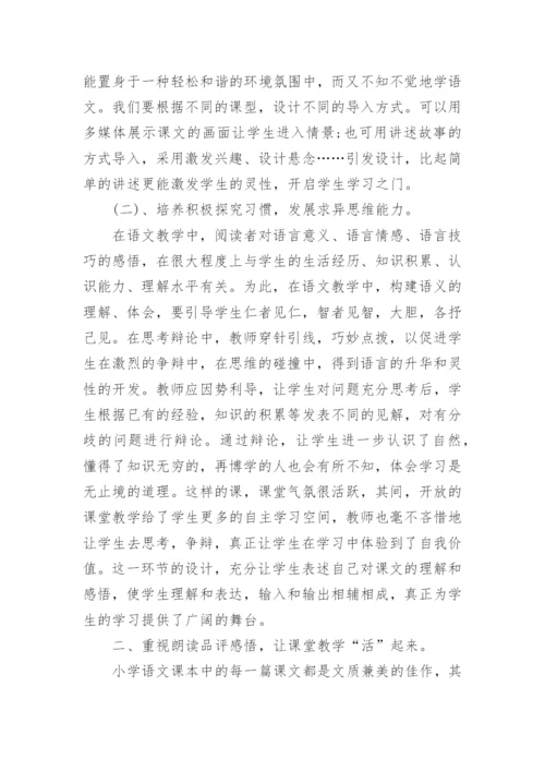 一年级语文集体备课总结.docx