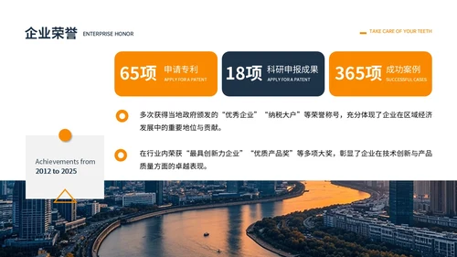 橙色商务风企业介绍PPT模板