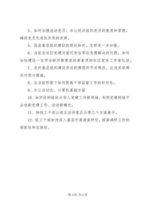 组织部学习计划 (6).docx