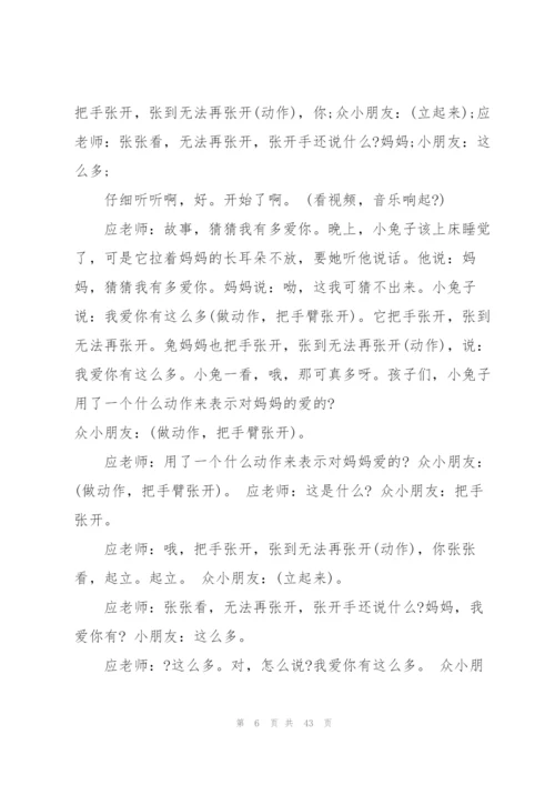 《猜猜我有多爱你》教学实录.docx