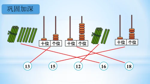 11～20的认识课件（共26张PPT）-一年级上册数学人教版