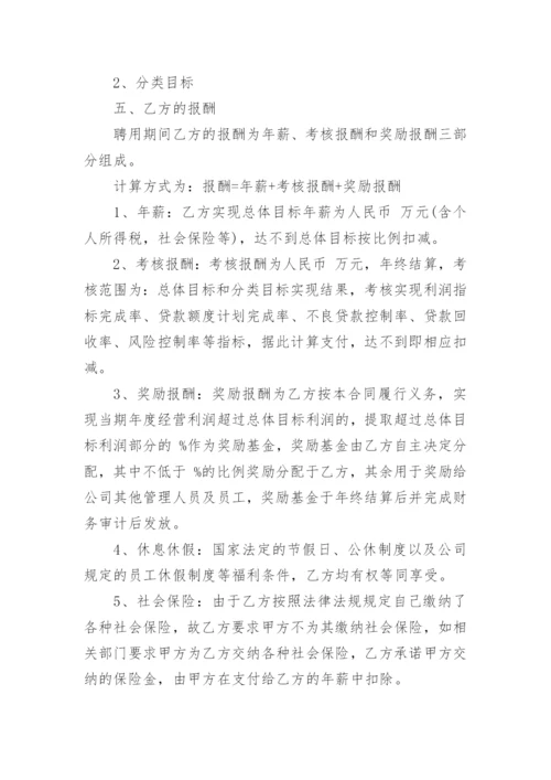 正式的职业经理人聘用合同书.docx