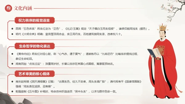 中国传统色之朱红