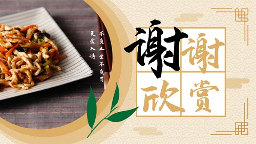 中国风美食文化宣传策划通用PPT模板