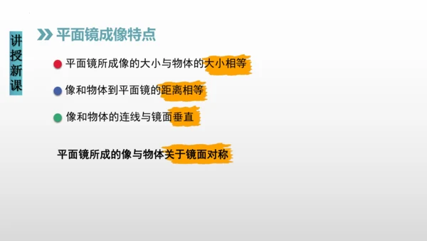八年级物理上册（人教版） 4.3平面镜城像（课件）26页ppt