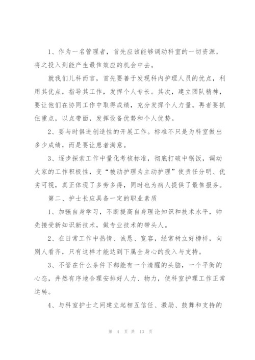 护士工作述职报告范文800字.docx